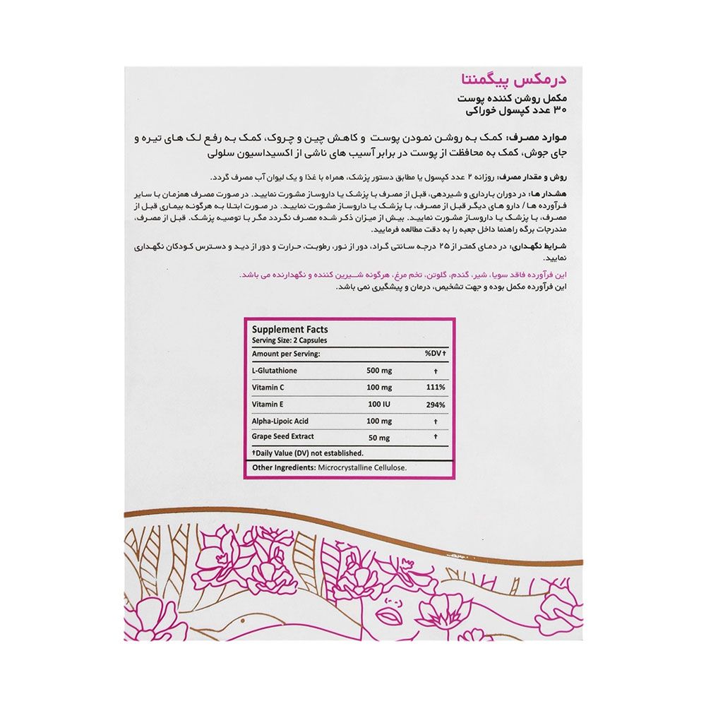 پیگمنتا مکمل روشن کننده پوست