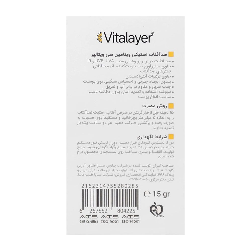 ضدآفتاب استیکی ویتامین سی SPF50