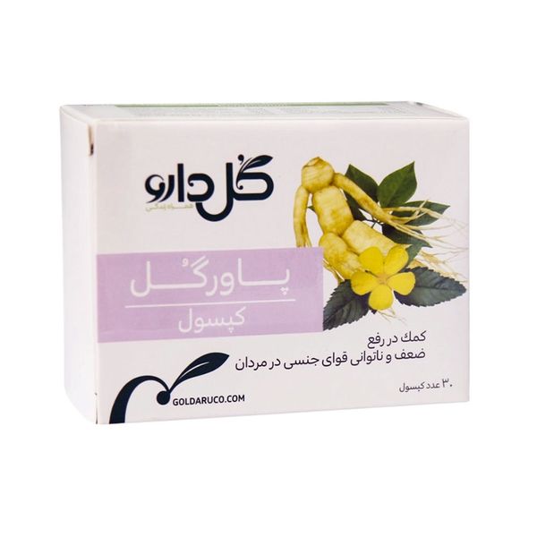 کپسول پاورگل 30 عددی