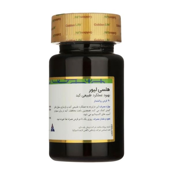 قرص هلسی لیور 30 عددی