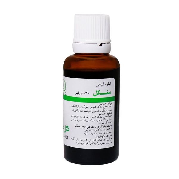 قطره سنکل 30 میلی لیتر