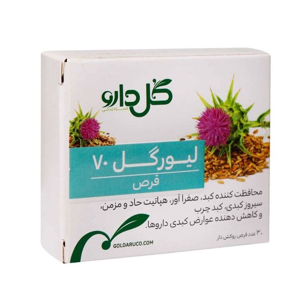 قرص لیورگل 70 بسته 30 عددی