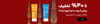 اسلایدر اسکین‌وان(14-24مرداد)