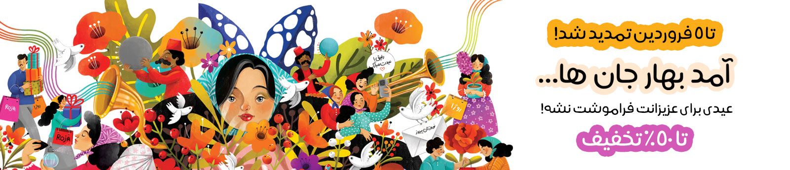 آمد بهار جان‌ها