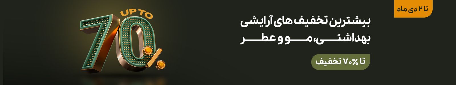 پروموشن آذر