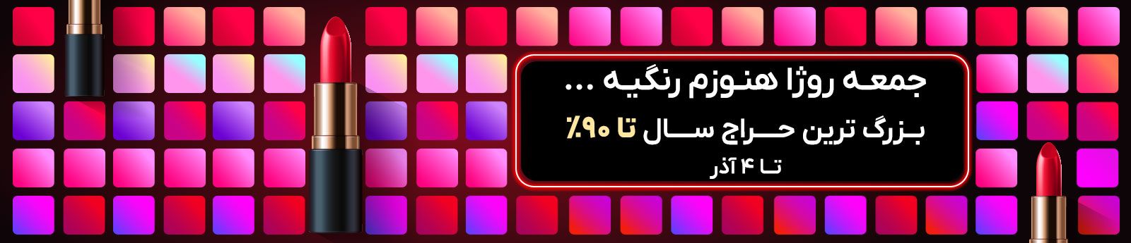 جمعه روژا هنوزم رنگیه ...