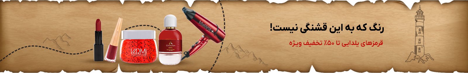 قرمزهای یلدایی روژا