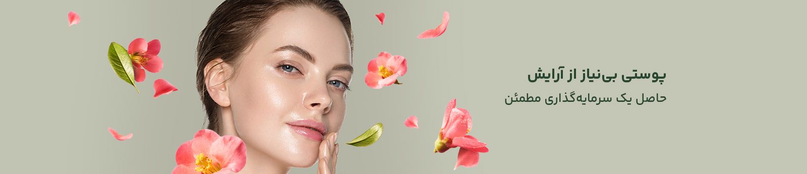 مراقبت از پوست