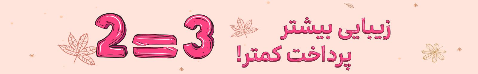 2 تا بخر، 3 تا ببر