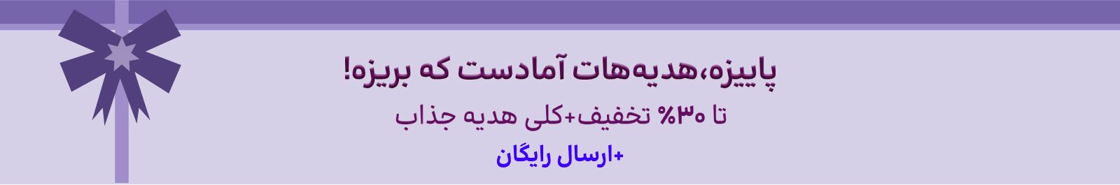 پاییزه، هدیه‌هات آمادست که بریزه!
