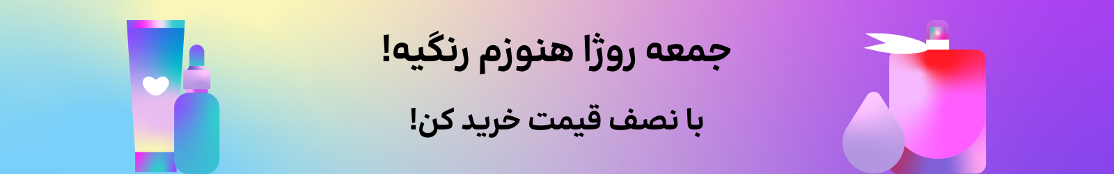 محصولات محبوب 50 درصدی