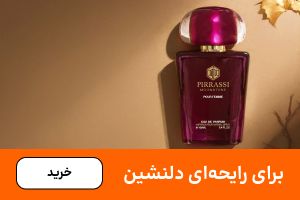 باکس عطر (5-30مهر)