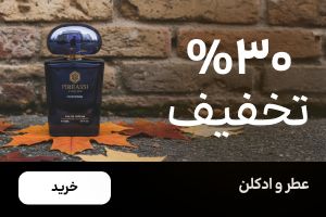 باکس عطر (11-17آذر)