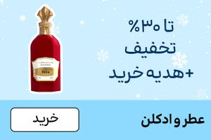 باکس عطر (1-10بهمن)