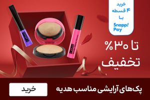 باکس پک آرایشی (11-25بهمن)