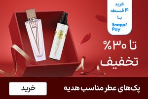 باکس پک عطر (11-25بهمن)