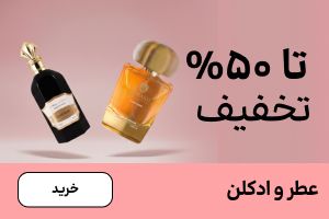 باکس عطر(2-15اسفند)