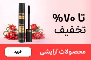 باکس آرایشی (22-31فروردین)