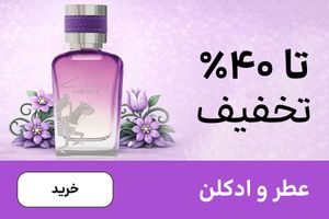 باکس عطر (22-31فروردین)