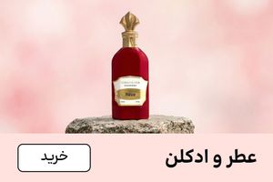 باکس عطر (16-31خرداد)