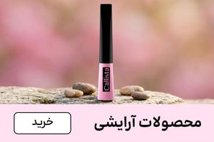 باکس آرایشی (16-31خرداد)