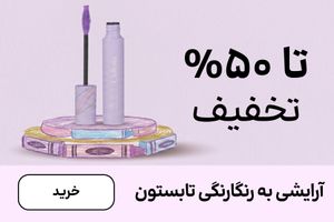 باکس آرایشی (6-19تیر)