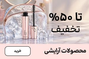 باکس آرایشی (6-19تیر)