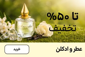 باکس عطر (6-19تیر)