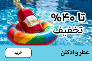 باکس عطر (1-12مرداد)