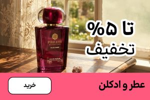 باکس عطر (14-31مرداد)