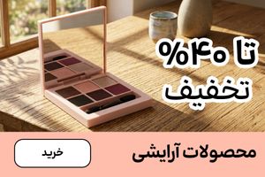 باکس آرایش (14-31مرداد)