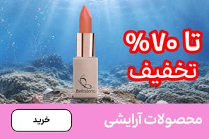 باکس آرایش (1-13شهریور)