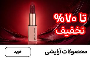 باکس آرایش (14-31شهریور)