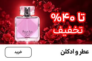 باکس عطر (14-31شهریور)