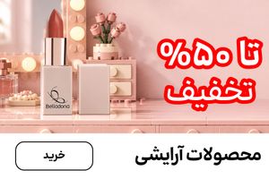 باکس آرایشی (4-17مهر)