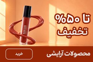 باکس آرایش (18-30مهر)