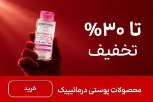 باکس درماتیپیک (1-15آبان)