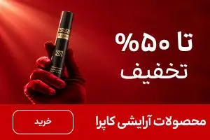 باکس کاپرا (6-10آبان)