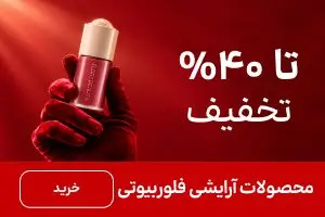 باکس فلوربیوتی (6-10آبان)