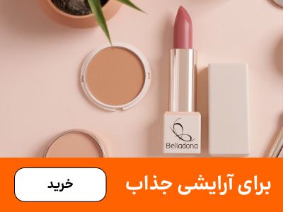 باکس آرایشی (5-30مهر)