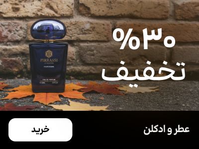 باکس عطر (11-17آذر)