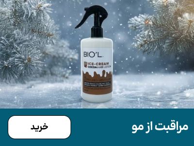 باکس مو(6-15دی)