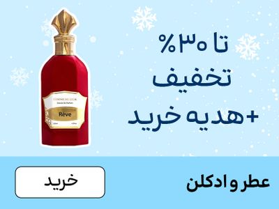 باکس عطر (1-10بهمن)