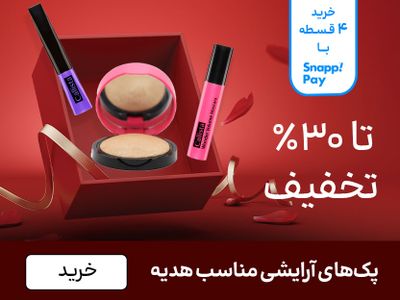 باکس پک آرایشی (11-25بهمن)