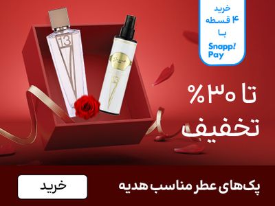 باکس پک عطر (11-25بهمن)