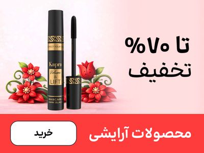 باکس آرایشی (22-31فروردین)