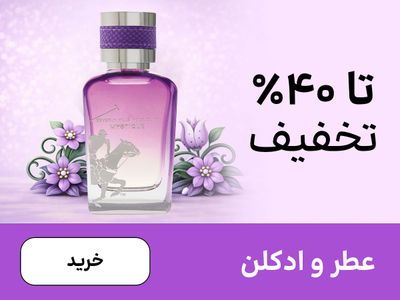باکس عطر (22-31فروردین)