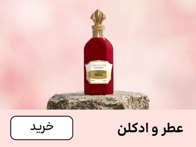 باکس عطر (16-31خرداد)