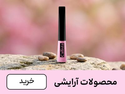 باکس آرایشی (16-31خرداد)