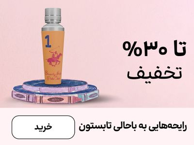 باکس عطر (6-19تیر)